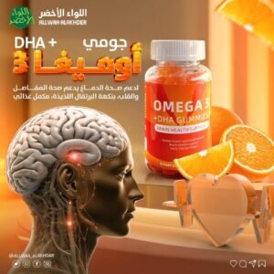 Omega 3 + DHA Gummies أوميغا 3 جومي لدعم صحة الدماغ والقلب نكهة البرتقال
