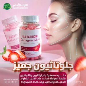 Glutathione Collagen Glow Gummies – جاميز الجلوتاثيون والكولاجين لدعم نضارة البشرة