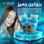 Biotin Gummies 25,000 mcg to support hair, skin and nails Biotin Gummies High Strength