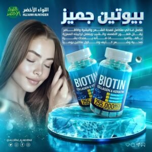 بيوتين جاميز 25,000 mcg لدعم الشعر والبشرة والأظافر  Biotin Gummies High Strength