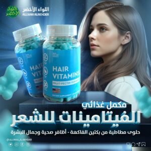Air Vitamins Gummies Daily Support for Stronger & Healthier Hair