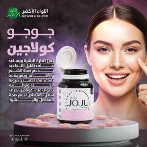 JOJU Beauty Supplement مكمل غذائي لدعم نضارة البشرة 2