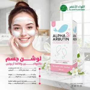 لوشن جسم ألفا أربوتين 3+ مع الكولاجين (2)