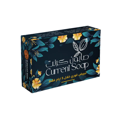 صابون كرنت لتفيح البشرة صابون كرنت لتفيح البشرة