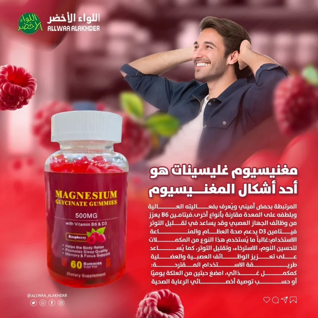 Magnesium Glycinate Gummies 500mg