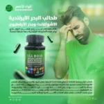 Irish Sea Moss Capsules with Ashwagandha and Burdock Root Sea Moss Complex