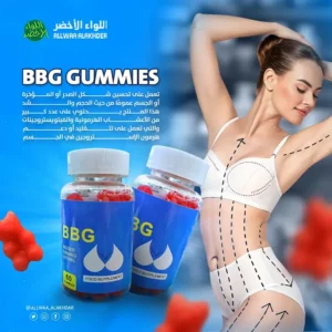 BBG Gummies مكمل غذائي لدعم أنوثة الجسم وتحسين المظهر العام