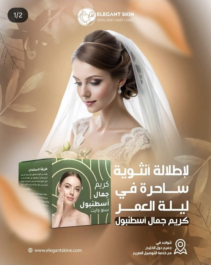 Istanbul Beauty Cream by Elegant Skin 1 Istanbul Beauty Cream by