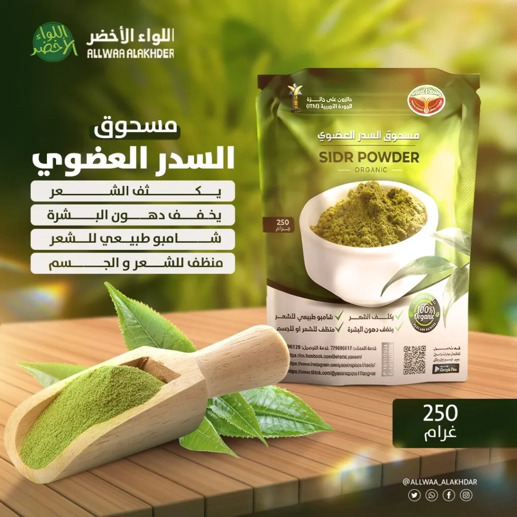 Organic Sidr Powder Hair