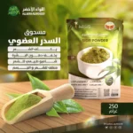 Organic Sidr Powder for Hair and Skin 250g 100% natural shampoo