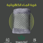 قربة ماء كهربائية آمنة وسريعة التسخين Electric Hot Water Bag