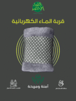 قربة ماء كهربائية آمنة وسريعة التسخين Electric Hot Water Bag