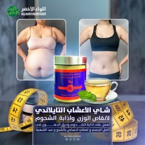 شاي التنحيف التايلندي (3)