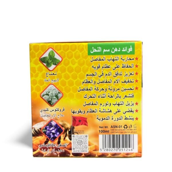 كريم سم النحل الطبيعي العطار 1