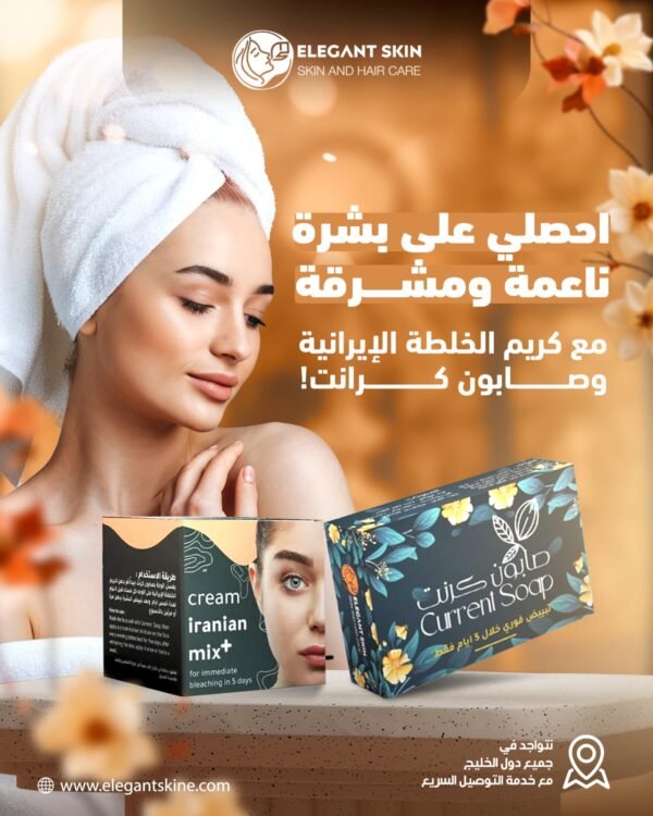 كريم وصابون الحلطة الايرانية 2