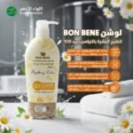 bon bene body brightening lotion