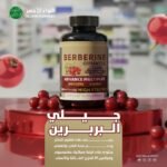 بربرين جامي Berberine Gummies 2