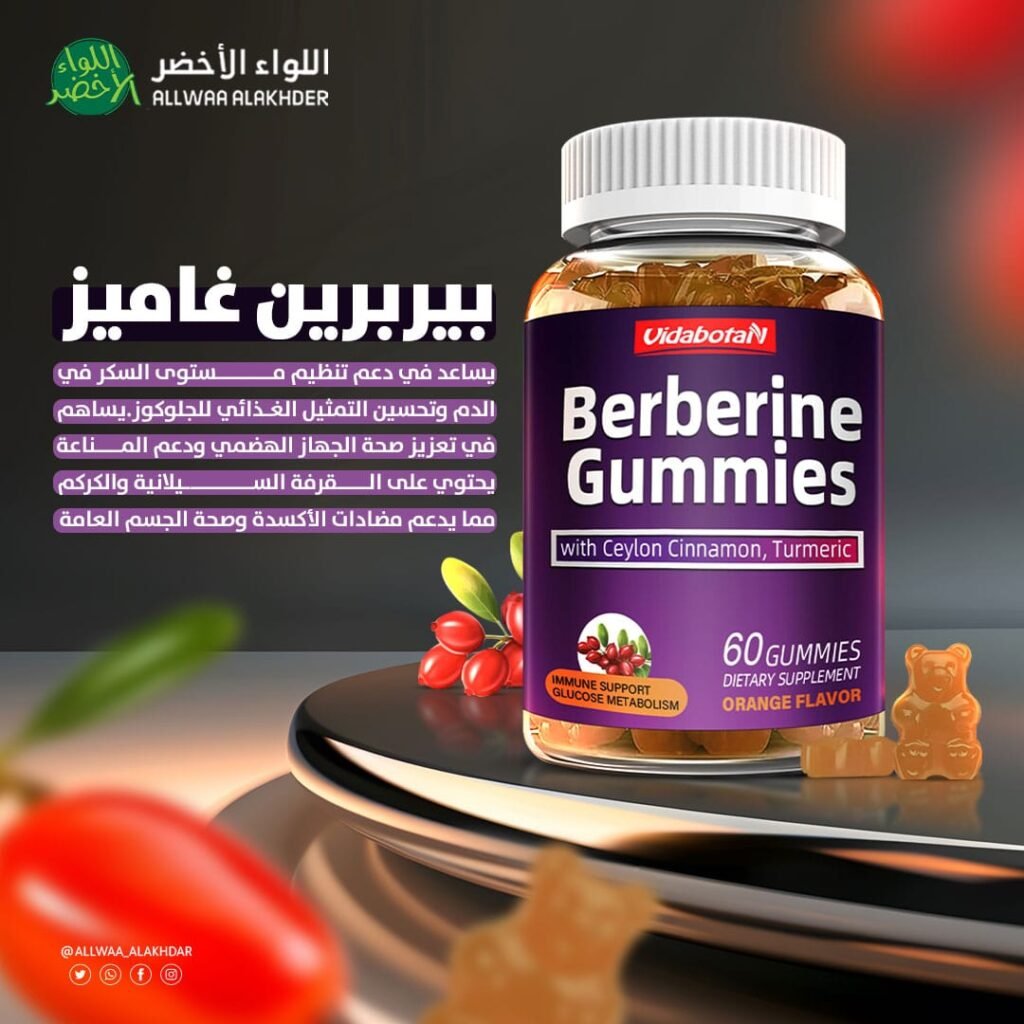 Berberine Gummies with Ceylon Cinnamon and Turmeric 1 Berberine Gummies Ceylon Cinnamon