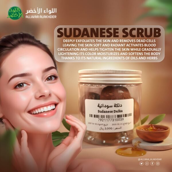 دلــكة سودانية Sudanese Dalkah Scrub 1