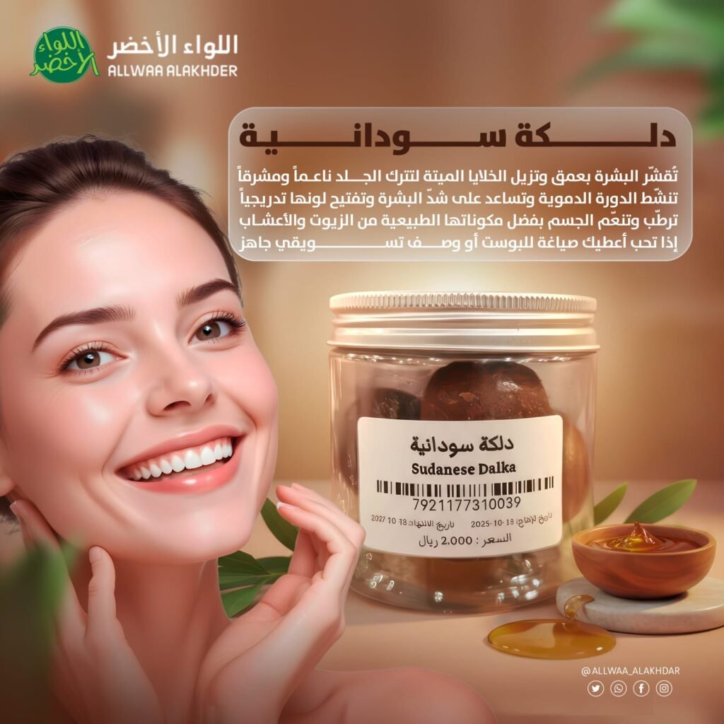 Sudanese Dalkah Scrub 1 Sudanese Dalkah Scrub