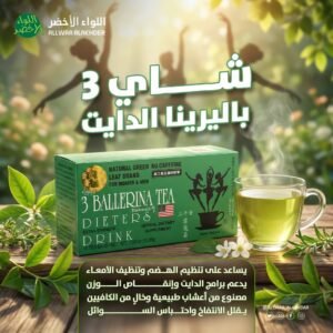 شاي للتنحيف وتنظيف الجسم بدون كافيين (3)