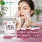صابون Alpha Arbutin 3 بالكولاجين تفتيح وترطيب وتنقية البشرة 5
