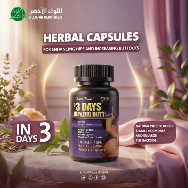 كبسولات 3 Days لتكبير الأرداف وتوسيع الوركين 2