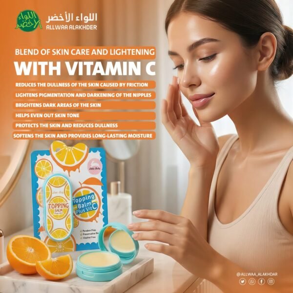 ليتل بيبي بلسم العناية وتفتيح البشرة بفيتامين C 1