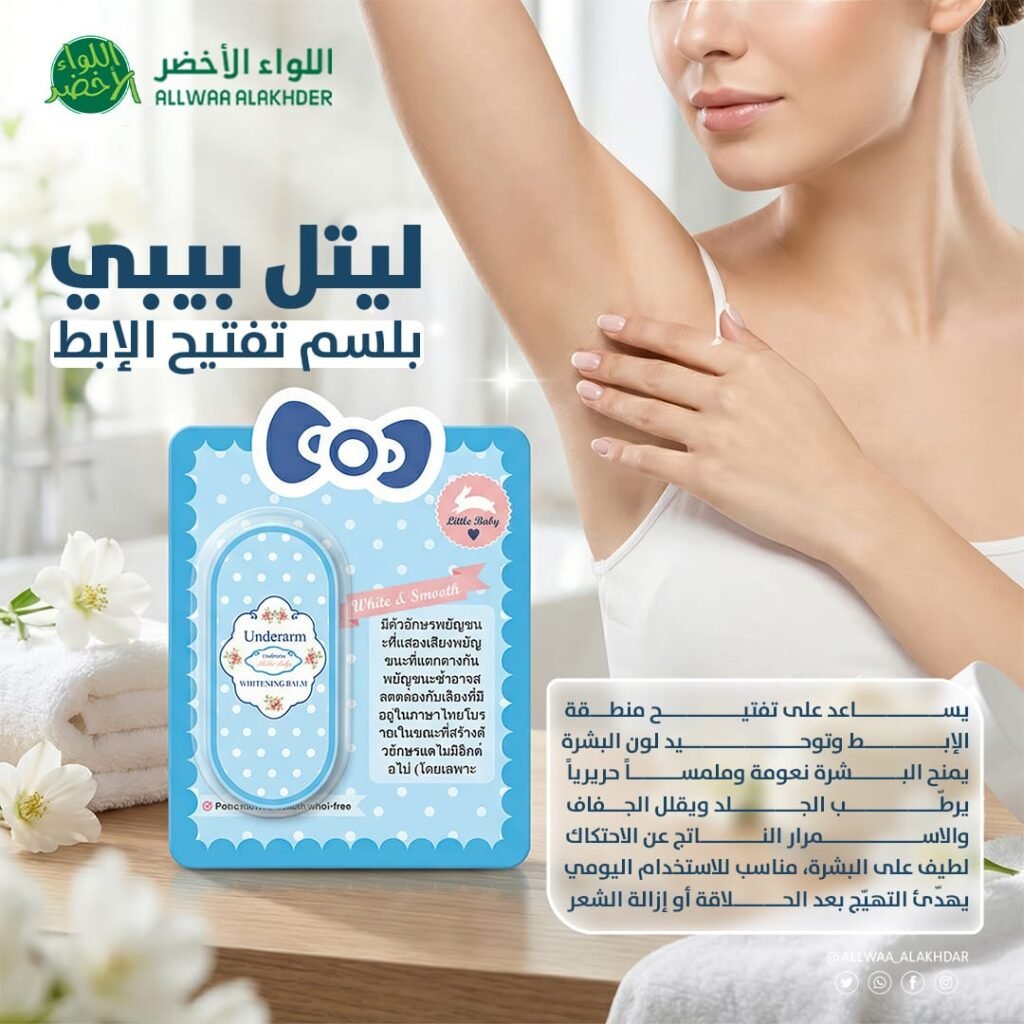 Little Baby Brightening Moisturizing