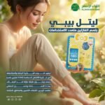 ليتل بيبي – بلسم الفازلين متعدد الاستخدامات Little Baby Multi Function Petroleum Balm 2