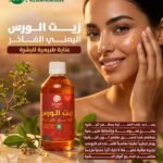 زيت الورس اليمني الفاخر للشعر والبشرة Luxury Yemeni Wars Oil 1 1