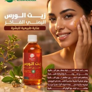 زيت الورس اليمني الفاخر للشعر والبشرة Luxury Yemeni Wars Oil (1)