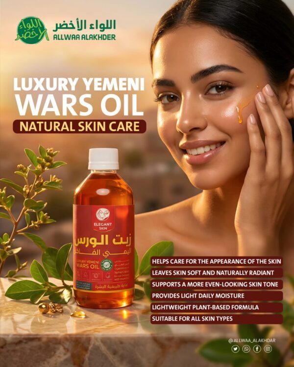 زيت الورس اليمني الفاخر للشعر والبشرة Luxury Yemeni Wars Oil (2)
