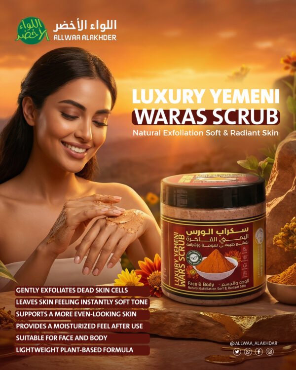 سكراب الورس اليمني الفاخر للوجه والجسم 500 مل تقشير طبيعي وإشراقة ذهبية Luxury Yemeni Wars Scrub (3)