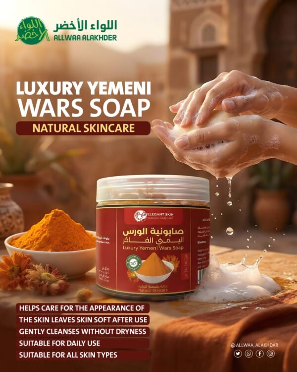 صابونية الورس اليمني الفاخرة 500 مل Luxury Yemeni Wars Soap (3)