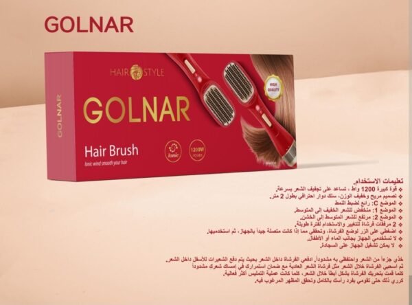 استشوار فرشاة جولنار لتصفيف الشعر Golnar Hair Styling Brush Dryer 3