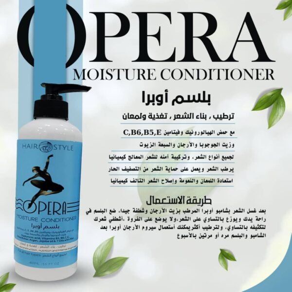 بلسم أوبرا لترطيب الشعر Opera Moisture Conditioner