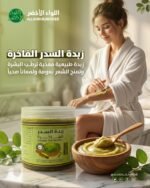 زبدة السدر الفاخرة للشعر والبشرة Luxury Sidr Butter طبيعية 100% (1)