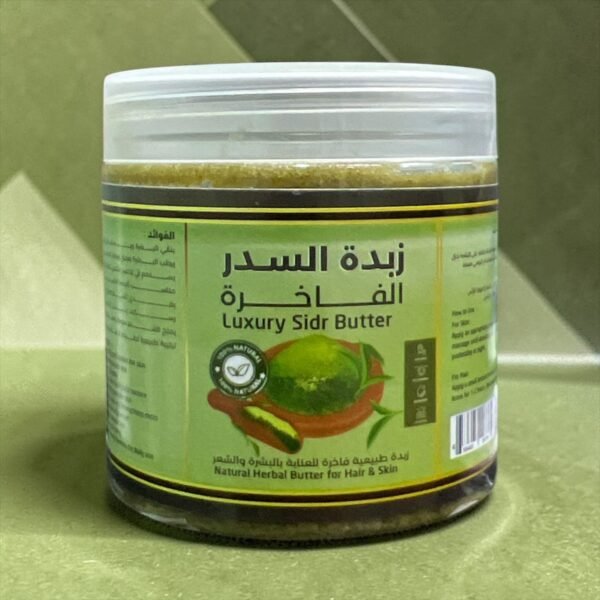 زبدة السدر الفاخرة للشعر والبشرة Luxury Sidr Butter طبيعية 100% (2)