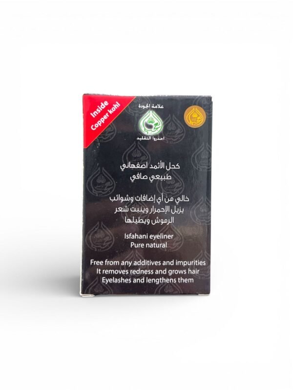 كحل الأثمد الأصفهاني الأصلي مبرد بماء زمزم كحل طبيعي أسود ناعم ومفلتر (2)