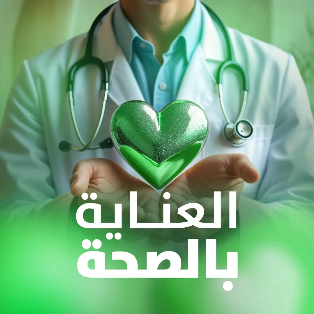 الرئيسية 7 العناية بالصحة
