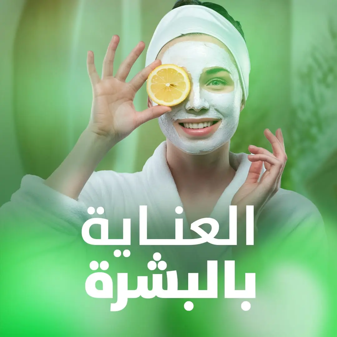 الرئيسية 4 العناية بالبشرة