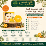 Buy Dr. Cream Extra Formula 3.5g *12pcs online in Oman - Allwaa Alakhdar - %d8%a7%d9%84%d8%b9%d9%86%d8%a7%d9%8a%d8%a9 %d8%a8%d8%a7%d9%84%d8%a8%d8%b4%d8%b1%d8%a9